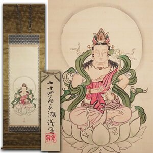 慶應◆宮内省御用絵師【佐竹永湖】真筆 絹本着色『虚空蔵菩薩之図』掛軸 仏画 最晩年の筆 七宝軸先 佐竹永陵極箱 仏教美術 10