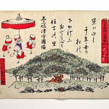 慶應◆時代木版画 名所絵 摂津住吉神社73代宮司正三位津守國福和歌入り『住吉名所之笠松』なにわや版_画像1