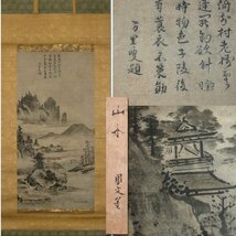 慶應◆室町時代の画僧 伝【周文】真筆 紙本水墨 真山水図双幅 狩野安信極札あり 金文字黒塗箱・二重箱入_画像1