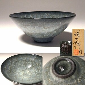 慶應◆天才陶芸家【浦口雅行】作 青瓷(青磁)黒昌盃 共箱付