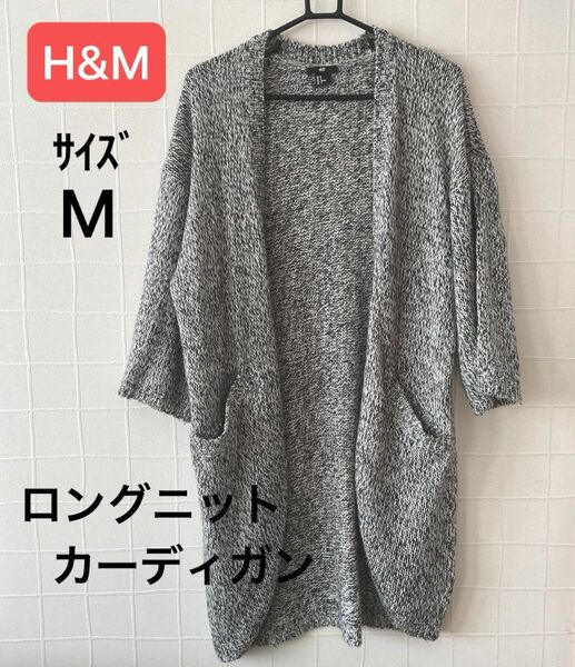 H&M ロングニットカーディガン(七分袖) M グレー 完売品