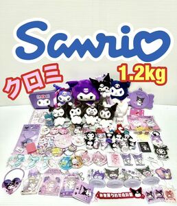 ★1,000円スタート★ サンリオ Sanrio 超豪華 グッズ 1.2kg 大量 まとめ クロミ キティ ポムポムプリン ポチャッコ マイメロ シナモン