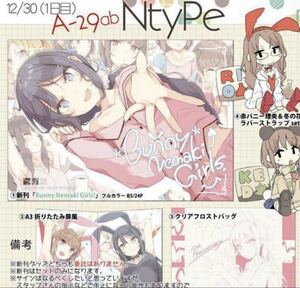 C103 Ntype 溝口ケージ 青ブタ 青春ブタ野郎 新刊セット