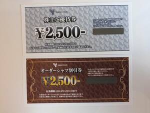 即決！送料無料！山喜株主優待券2500円及びオーダーシャツ割引券2500円