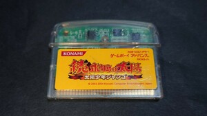 GBA 続ボクらの太陽 ~太陽少年ジャンゴ~ / ゲームボーイアドバンス