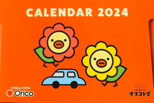 ◆２０２4年カレンダー◆卓上◆大安などが入っています◆クレジット会社でもらいました◆3Way◆B6◆多機能◆オリコトリ◆