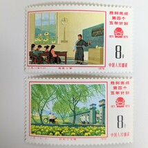 中国切手 中国人民郵政 J8 第4次5ヵ年計画勝利完成 11 12 13 14 15 16 1976年 未使用 中国人民郵政 アンティーク切手 消印 ヒンジ痕なし _画像3