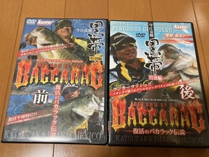 黒帯 特別編 復活のバカラック伝説 前・後編 今江克隆 中古良品 ２枚セット