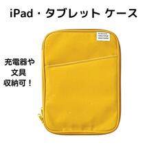 タブレットケース iPadケース ビジネス 高校生 大学生 イエロー　芥子色_画像1