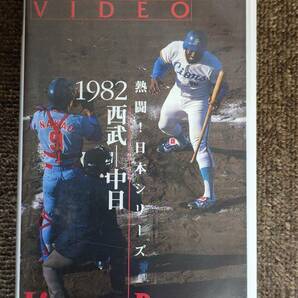 ビデオ Nunber VIDEO 熱闘！ 日本シリーズ 1982 西武ー中日 [VHS］の画像1