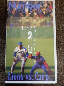  video Nunber VIDEO..! Japan series 1986 Seibu - Hiroshima [VHS]