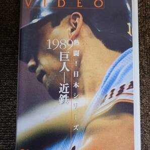 ビデオ Nunber VIDEO 熱闘！ 日本シリーズ 1989 巨人ー近鉄 [VHS］の画像1