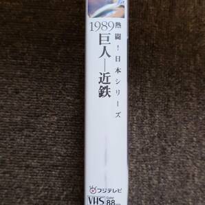 ビデオ Nunber VIDEO 熱闘！ 日本シリーズ 1989 巨人ー近鉄 [VHS］の画像3