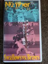 ビデオ Nunber VIDEO 熱闘！ 日本シリーズ 1978 ヤクルトー阪急 [VHS］_画像1