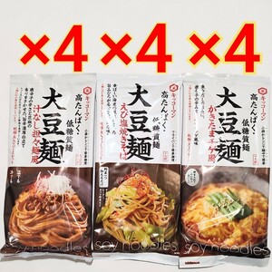 12袋 キッコーマン 大豆麺 汁なし担々麺風 えび塩焼きそば　ダイエット　高タンパク 低糖質 ダイエット ロカボ ソイプロテイン