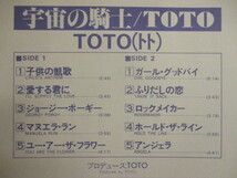 TOTO ： TOTO 宇宙の騎士 LP (( AOR / 「Georgy Porgy」収録 / 落札5点で送料当方負担_画像3