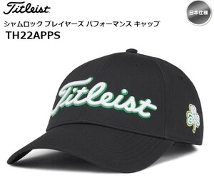 【新品】【限定モデル】タイトリスト Titleist　ゴルフ　キャップ　メンズ 　ブラック　