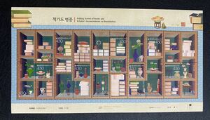 韓国 冊架図屏風 19世紀の冊架図の画家 李亨禄の代表作　10種シート1種完　未使用 NH