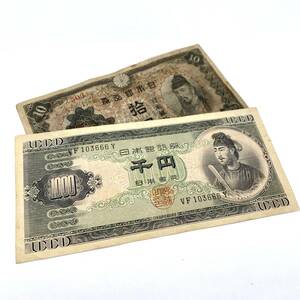 AY0688■古紙幣 旧紙幣 2枚 千円 1000円 VF103666Y 聖徳太子 アルファベット 2桁 拾圓 和気清麻呂 