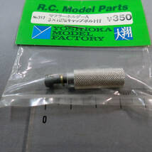 YOSHIOKA MODEL FACTORY 大翔　No.312　マフラーホルダーA 3×10mm　キャップボルト付　未使用品_画像3