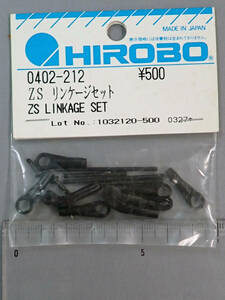 HIROBO　ヒロボー　0402-212　ZS リンケージセット　未使用品