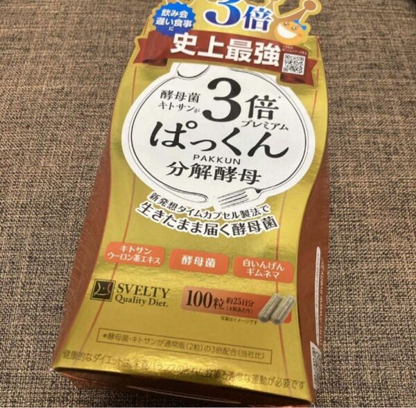 スベルティ 3倍 ぱっくん分解酵母 プレミアム 100粒　サプリメント