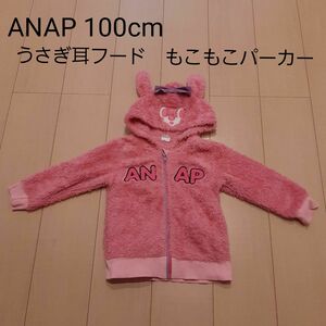 女の子　ANAP ウサギ耳フード　ジップアップパーカー　100cm