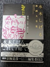 初版 帯付き 新報付き◆水木しげる漫画大全集　不揃まとめて16冊セット＋ 別巻5 ゲゲゲの鬼太郎/河童の三平/フーシギくんなど_画像2