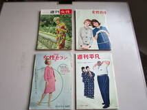 60年代婦人雑誌4冊・まとめて★女性自身・週刊女性・女性セブン・週刊平凡★カルデナーレ・ヘップバーン・ナタリーウッド・デストロイヤー_画像1