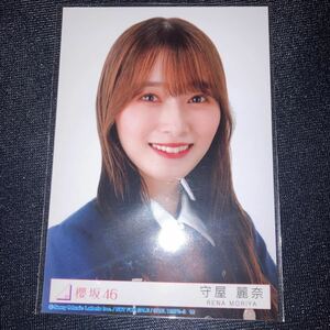 バラ売り 承認欲求 櫻坂46 守屋麗奈 封入生写真(検 シリアルナンバー 応募券 脈打つ感情 日向坂46 Monopoly コンプ cd 乃木坂46