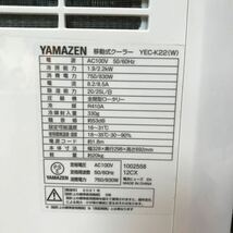 YAMAZEN 移動式エアコン スポットクーラー YEC-K22_画像9