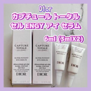 送料無料 6ml ディオール カプチュール トータル セル ENGY アイ セラム 3mlX2 目元用美容液 アイセラム