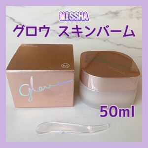 送料無料 50ml ミシャ グロウ スキンバーム フェイスクリーム化粧下地 ツヤ肌