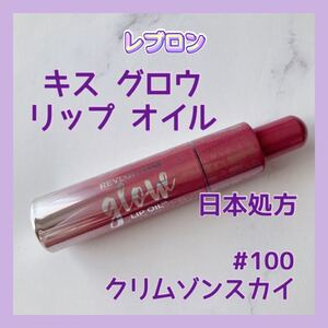  free shipping #100 Revlon Kiss Glo u lip oil Crimson Sky tree . Brown iebe