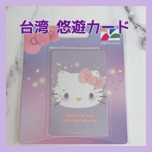 Бесплатная доставка Hello Kitty Taiwan Yuyu Card Easy Card Card Card Card 50th Anniversary Sanrio Pulple