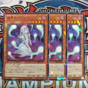 16427☆遊戯王☆ 屍界のバンシー 3枚 ノーマルパラレル ノーパラ SSB1