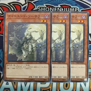 14680☆遊戯王☆ ナイトエンド・ソーサラー 3枚 ノーマル DBHS ②