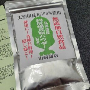 １日一杯健康家族☆天然利尻昆布根昆布パウダー徳用100g袋