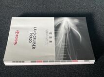 即納　！TOYOTA*取扱説明書*LAND CRUISER ランドクルーザープラド(TRJ150W/GRJ150W/GRJ151W)取扱書 取説●発行：2014年6月13日 3版No.3_画像5