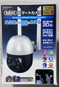 Kashimura KJ-188スマートカメラ 防水/首振/高輝度 新品