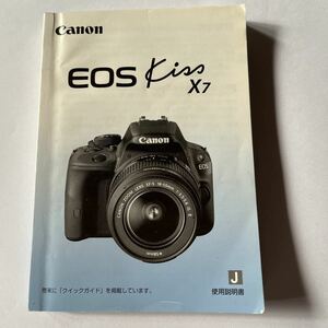 【送料無料】キヤノン Canon EOS Kiss X7 使用説明書 ♯k8