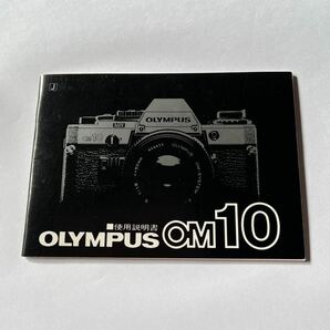 【送料無料】OLYMPUS OM10 オリンパス 使用説明書 ♯K12の画像1