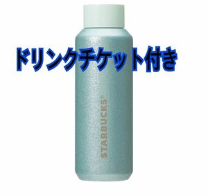 お値下げ★スターバックス　ステンレスボトルグリッターミント473ml チケット付き