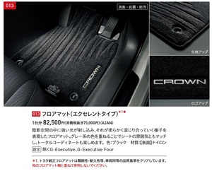 極上美品 220系 クラウン 純正オプション フロアマット エクセレントタイプ 82500円 1台分 使用感無し CROWN RS G S ARS220 GWS224 AZSH20