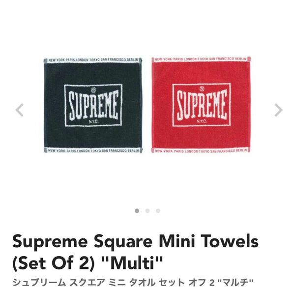 ①Supreme Square Mini Towels (Set Of 2) Multi シュプリーム スクエア ミニ タオル