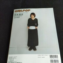 GiRLPOP/ガールポップ/1999年1月5日発行▲華原朋美▲KEIKO▲森高千里▲SPEED▲浜崎あゆみ▲相川七瀬▲仲間由紀恵、ほか_画像10