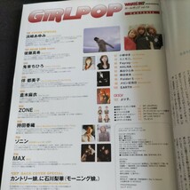 GiRLPOP/ガールポップ/2001年11月5日発行▲浜崎あゆみ▲鬼束ちひろ▲ZONE▲FoIder 5▲後藤真希▲松浦亜弥、ほか_画像2