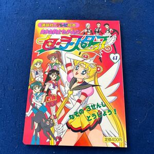  Прекрасная воительница Сейлор Мун * sailor Star z47*.. фирменный телевизор книга с картинками *...