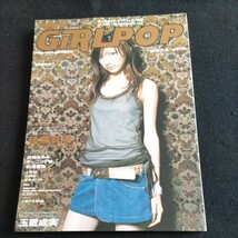 GiRLPOP/ガールポップ/2003年9月5日発行▲浜崎あゆみ▲モーニング娘▲安倍なつみ▲misono▲後藤真希▲松浦亜弥▲上戸彩▲玉置成美、ほか_画像1