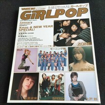 GiRLPOP/ガールポップ/2004年1月5日発行▲後藤真希▲モーニング娘▲SPEED▲市川由衣▲カントリー娘。に紺野あさみと藤本美貴、ほか_画像1